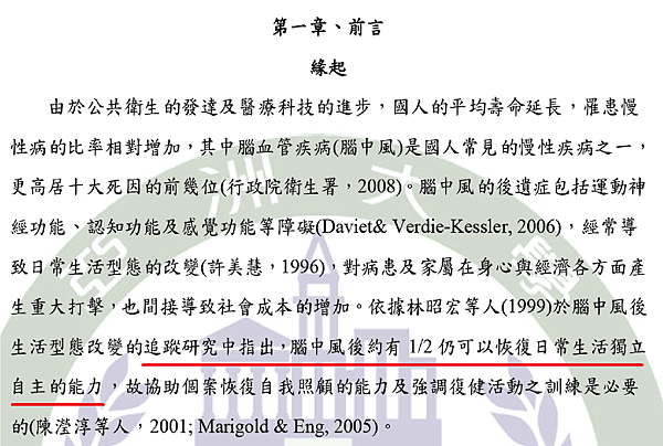 社區腦中風患者復健照護情形之探討1