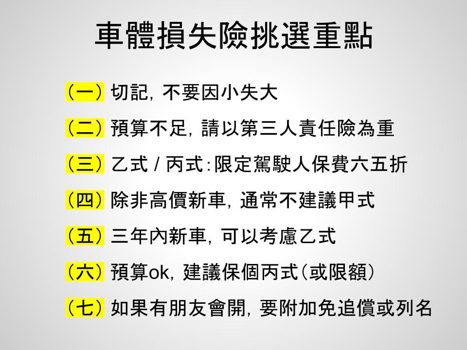 車體險