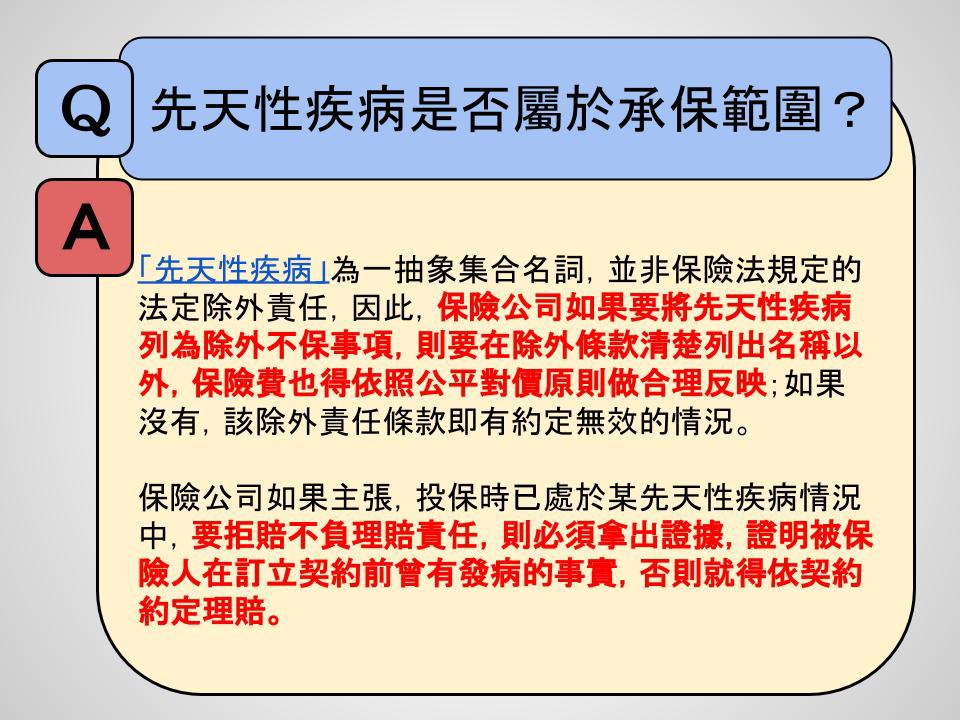 淺談保險觀念 PPT簡報 (13)