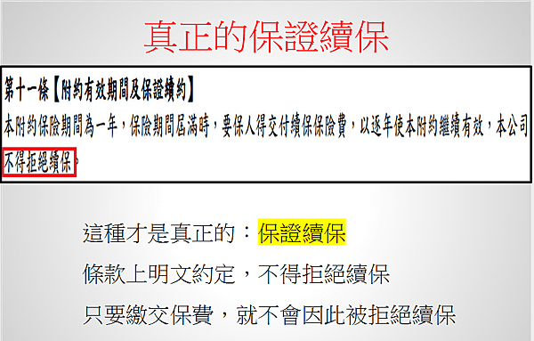 續保8