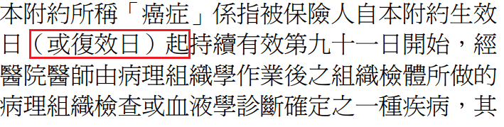 癌症等待期90日